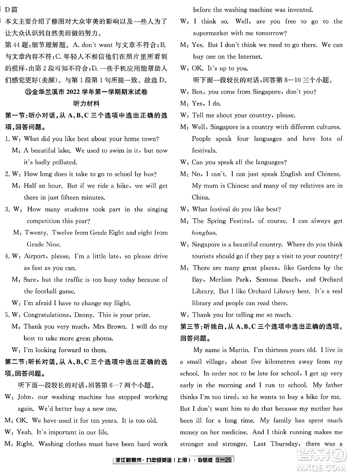 延邊人民出版社2023年秋浙江新期末九年級英語上冊外研版浙江專版答案