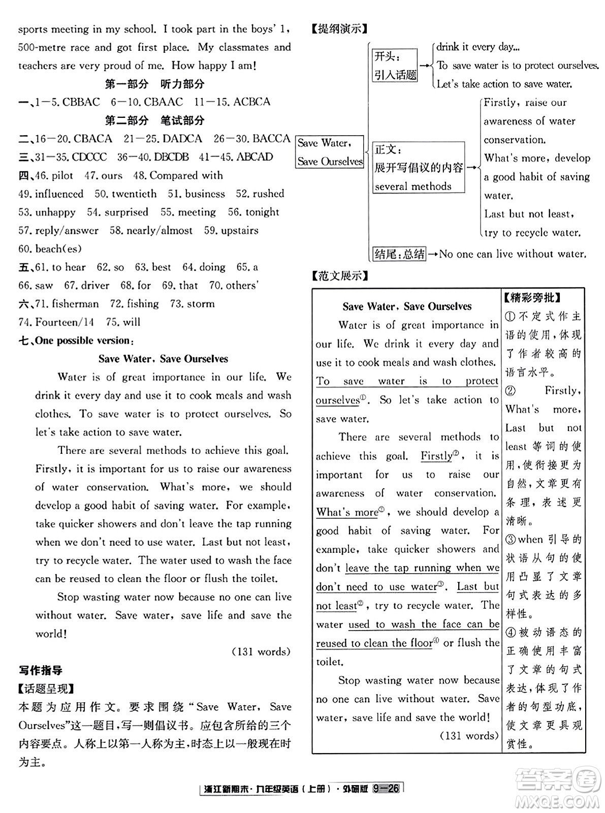 延邊人民出版社2023年秋浙江新期末九年級英語上冊外研版浙江專版答案