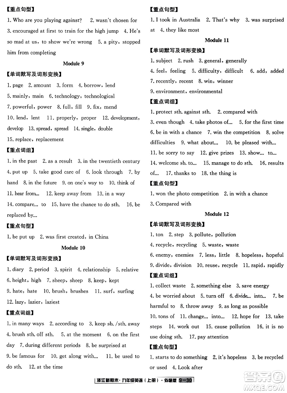 延邊人民出版社2023年秋浙江新期末九年級英語上冊外研版浙江專版答案