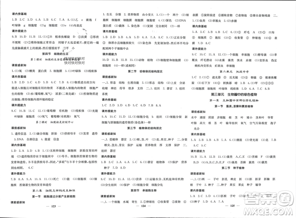 四川大學出版社2023年秋名校課堂內(nèi)外七年級生物上冊人教版參考答案