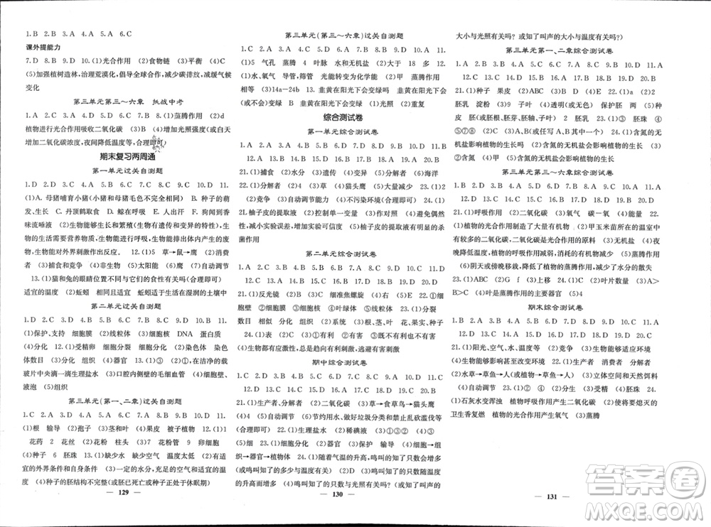 四川大學出版社2023年秋名校課堂內(nèi)外七年級生物上冊人教版參考答案