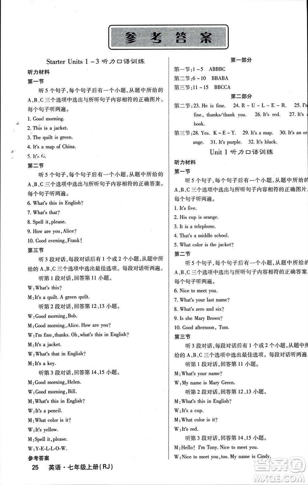 四川大學(xué)出版社2023年秋名校課堂內(nèi)外七年級英語上冊人教版參考答案