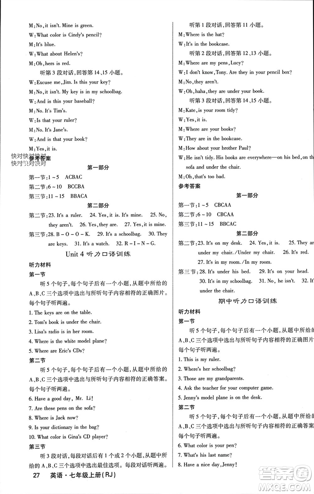 四川大學(xué)出版社2023年秋名校課堂內(nèi)外七年級英語上冊人教版參考答案