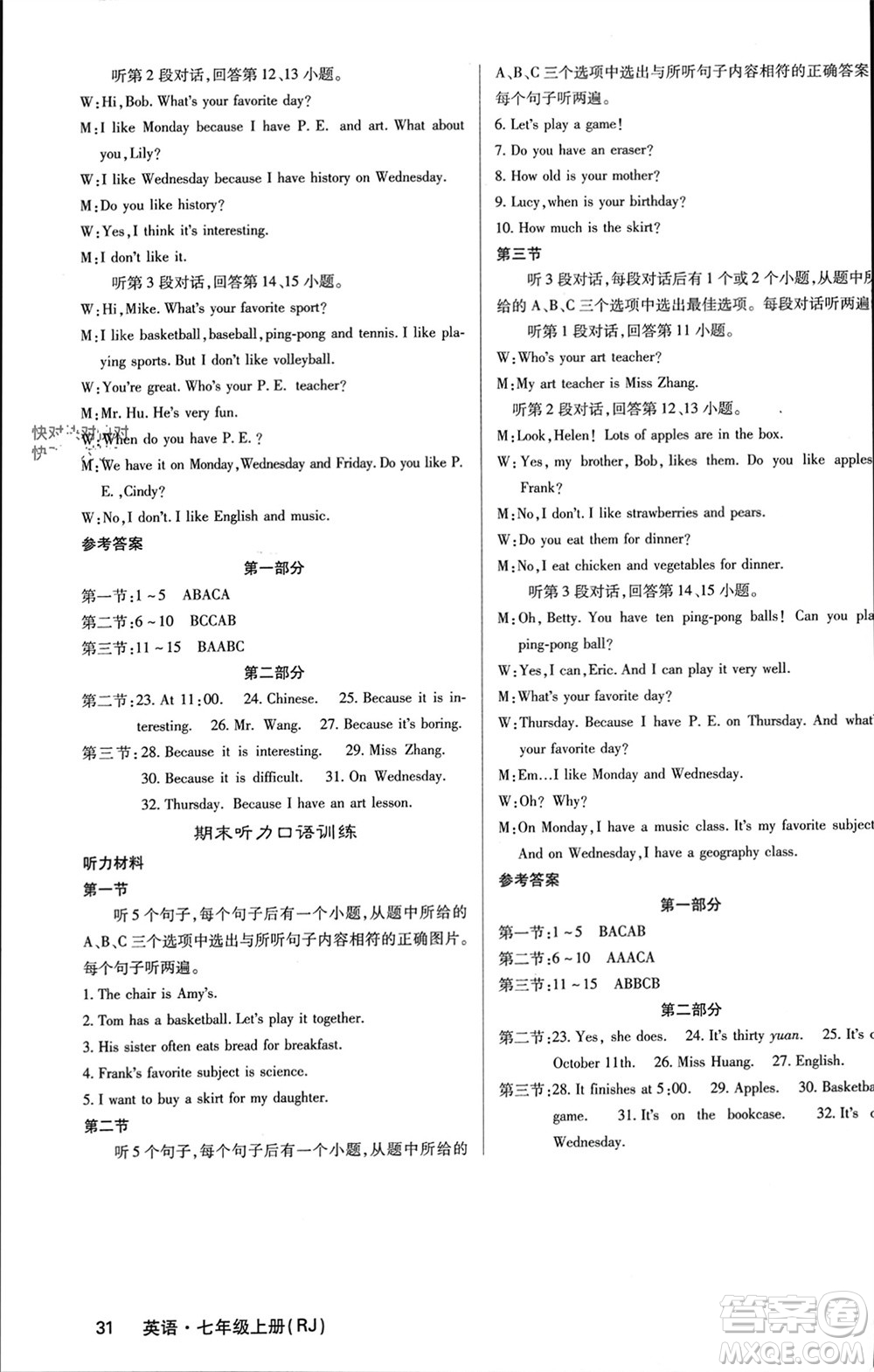 四川大學(xué)出版社2023年秋名校課堂內(nèi)外七年級英語上冊人教版參考答案