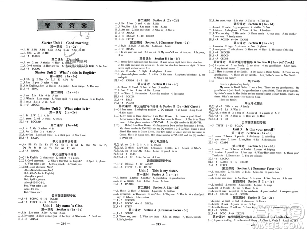 四川大學(xué)出版社2023年秋名校課堂內(nèi)外七年級英語上冊人教版參考答案