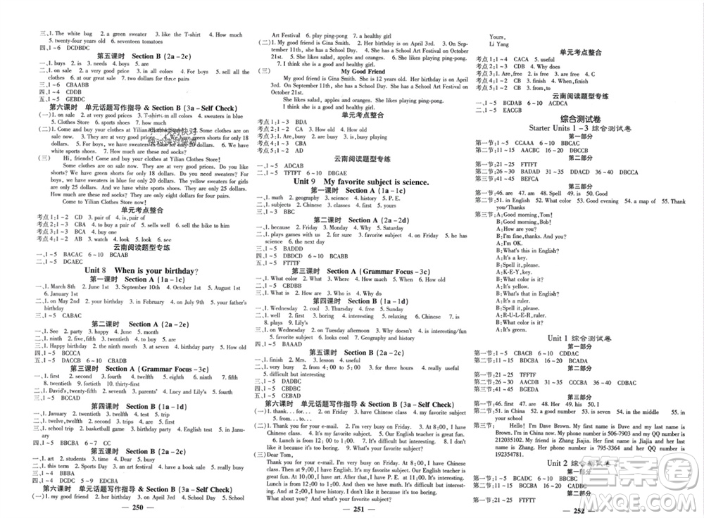 四川大學(xué)出版社2023年秋名校課堂內(nèi)外七年級英語上冊人教版參考答案