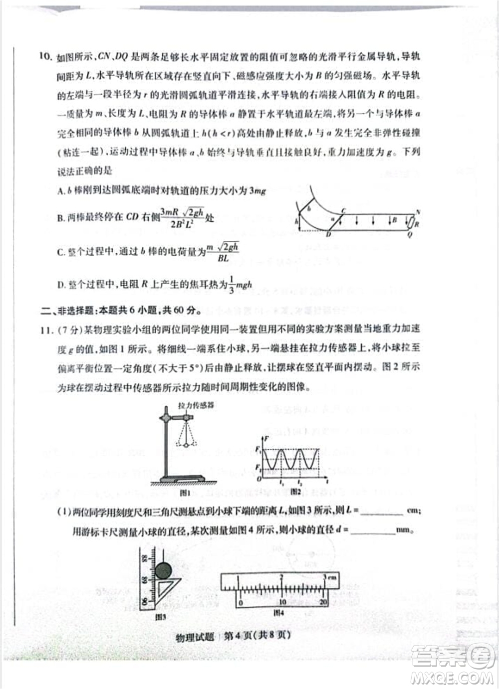 河南天一大聯(lián)考2024屆高三上學(xué)期12月階段性測(cè)試四物理參考答案