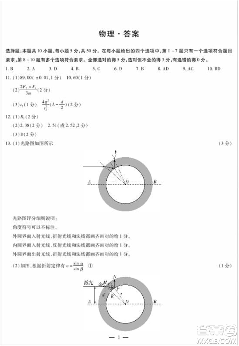 河南天一大聯(lián)考2024屆高三上學(xué)期12月階段性測(cè)試四物理參考答案