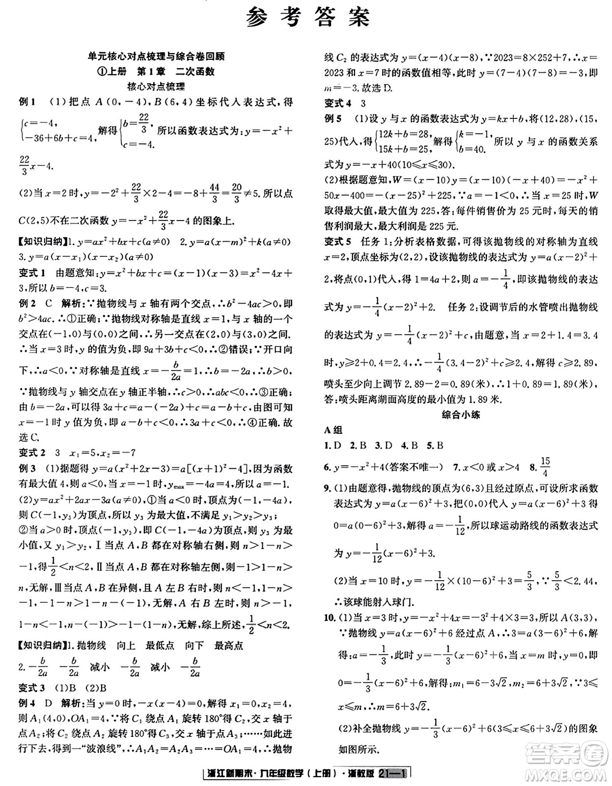 延邊人民出版社2023年秋浙江新期末九年級數(shù)學(xué)上冊浙教版浙江專版答案