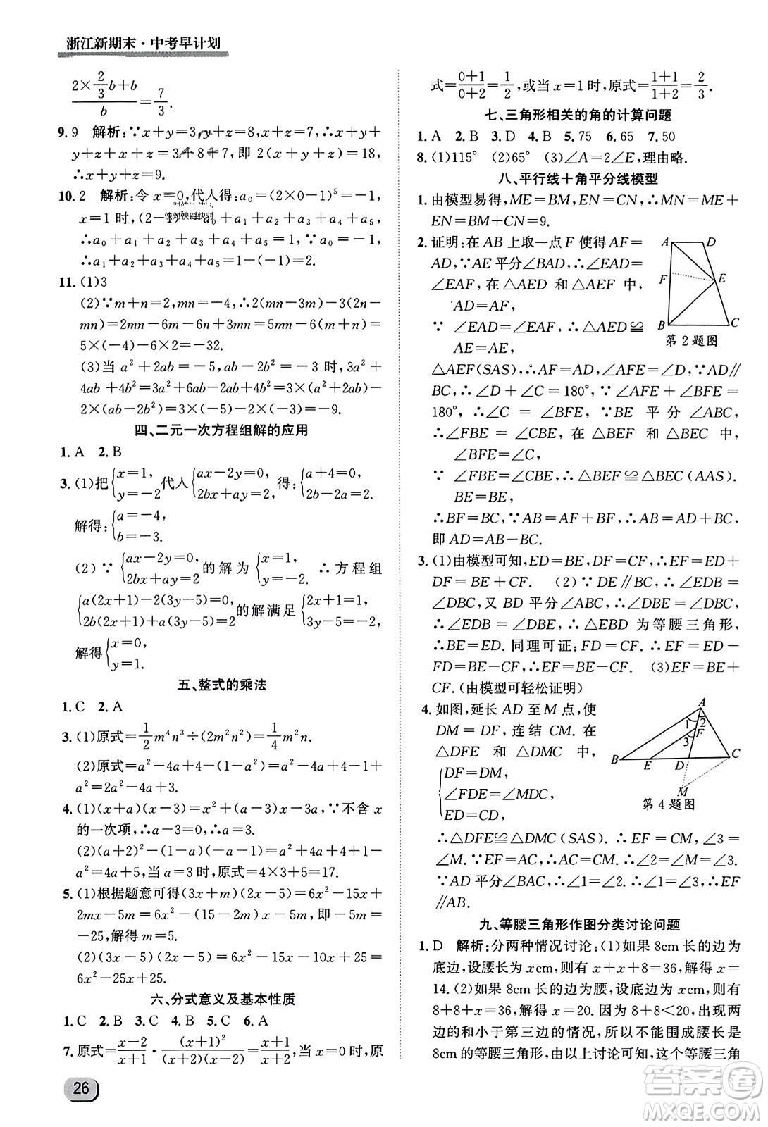 延邊人民出版社2023年秋浙江新期末九年級數(shù)學(xué)上冊浙教版浙江專版答案