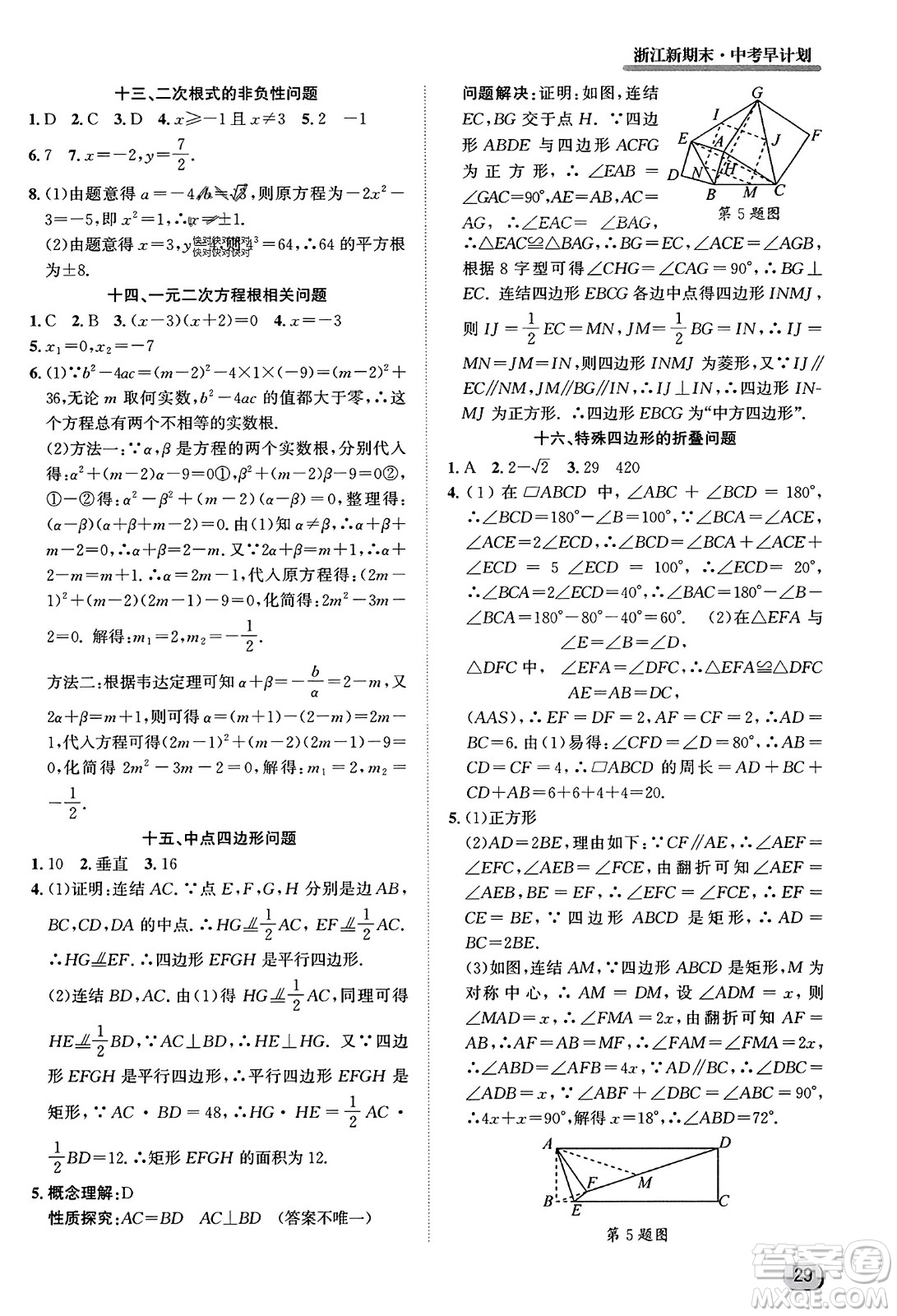 延邊人民出版社2023年秋浙江新期末九年級數(shù)學(xué)上冊浙教版浙江專版答案