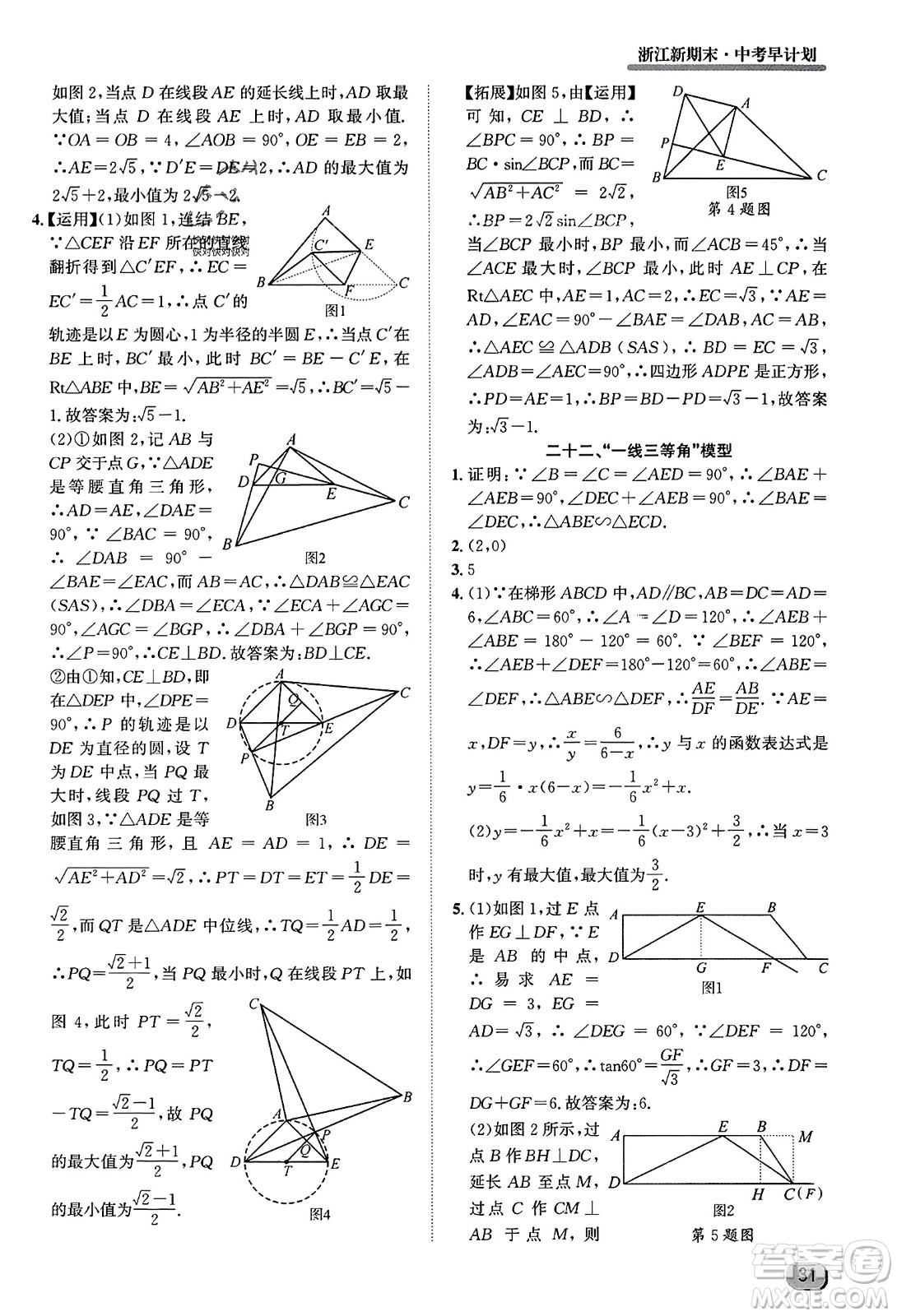 延邊人民出版社2023年秋浙江新期末九年級數(shù)學(xué)上冊浙教版浙江專版答案