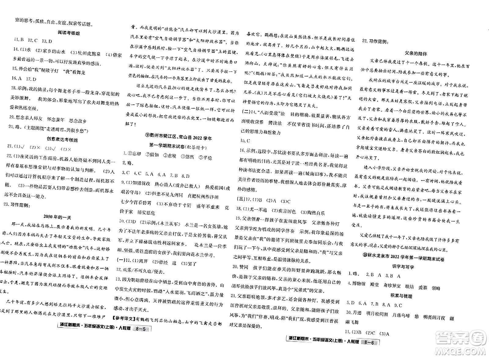 延邊人民出版社2023年秋浙江新期末五年級語文上冊人教版浙江專版答案