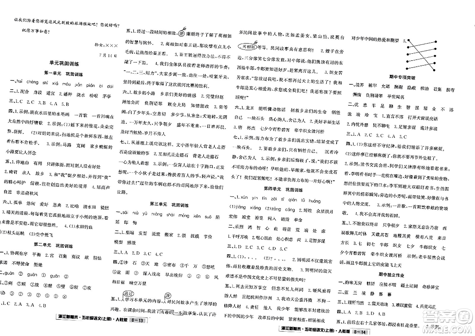 延邊人民出版社2023年秋浙江新期末五年級語文上冊人教版浙江專版答案