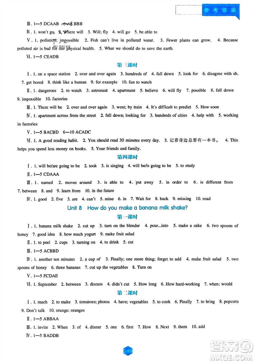 遼海出版社2023年秋新課程英語能力培養(yǎng)八年級上冊人教版參考答案