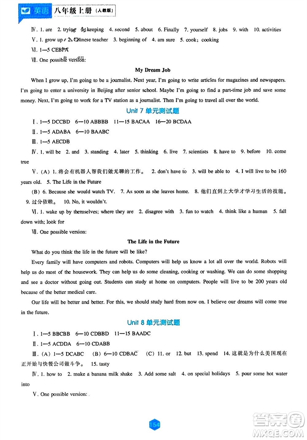 遼海出版社2023年秋新課程英語能力培養(yǎng)八年級上冊人教版參考答案