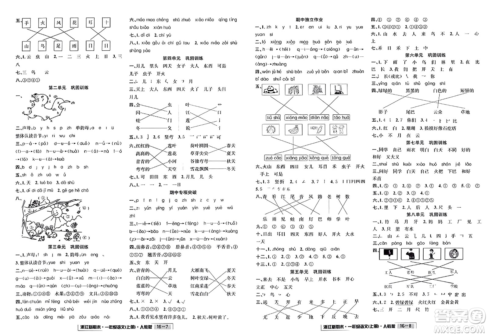 延邊人民出版社2023年秋浙江新期末一年級(jí)語文上冊(cè)人教版浙江專版答案