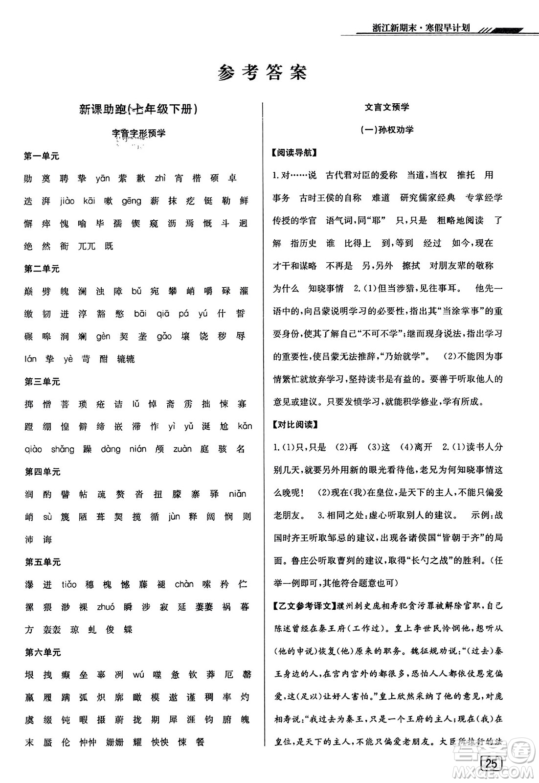 延邊人民出版社2023年秋浙江新期末七年級語文上冊人教版浙江專版答案