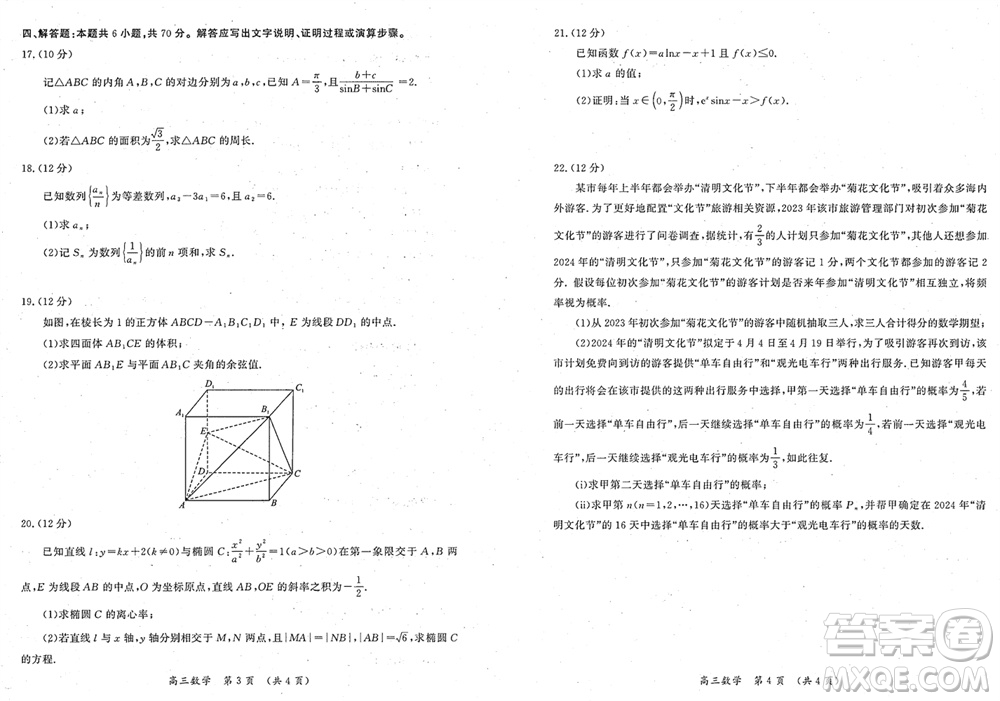 開(kāi)封市2024屆高三上學(xué)期12月第一次模擬考試數(shù)學(xué)參考答案