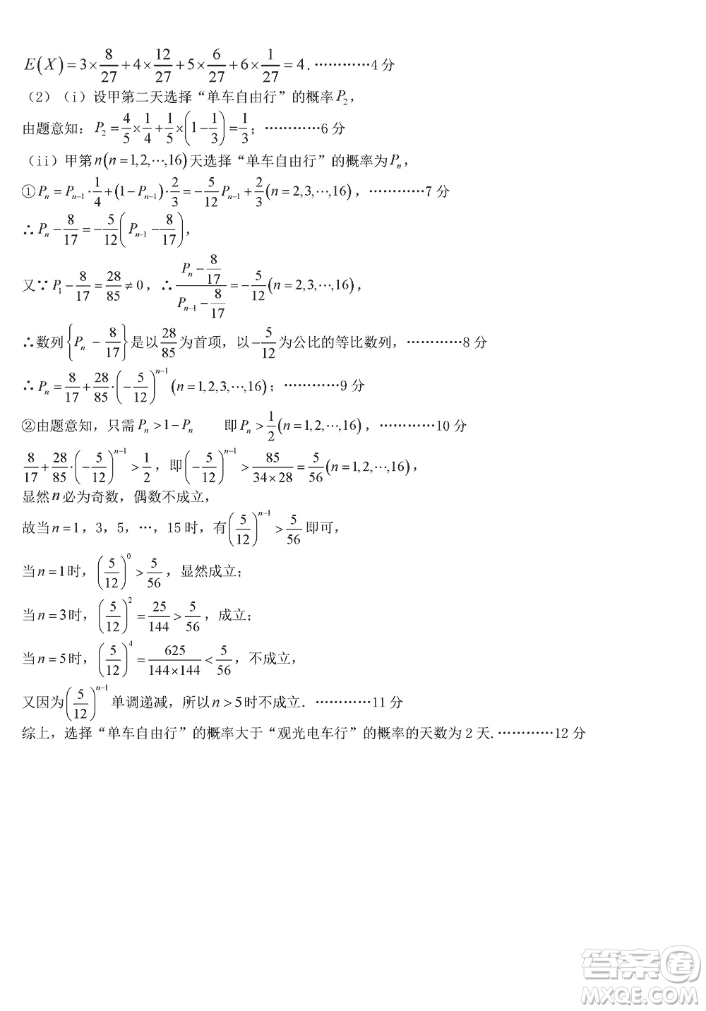 開(kāi)封市2024屆高三上學(xué)期12月第一次模擬考試數(shù)學(xué)參考答案