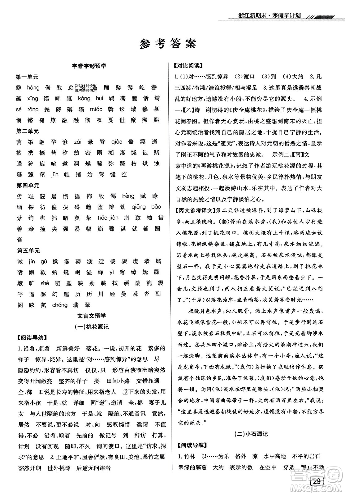 延邊人民出版社2023年秋浙江新期末八年級語文上冊人教版浙江專版答案