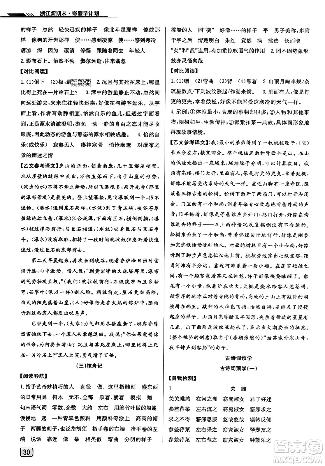 延邊人民出版社2023年秋浙江新期末八年級語文上冊人教版浙江專版答案