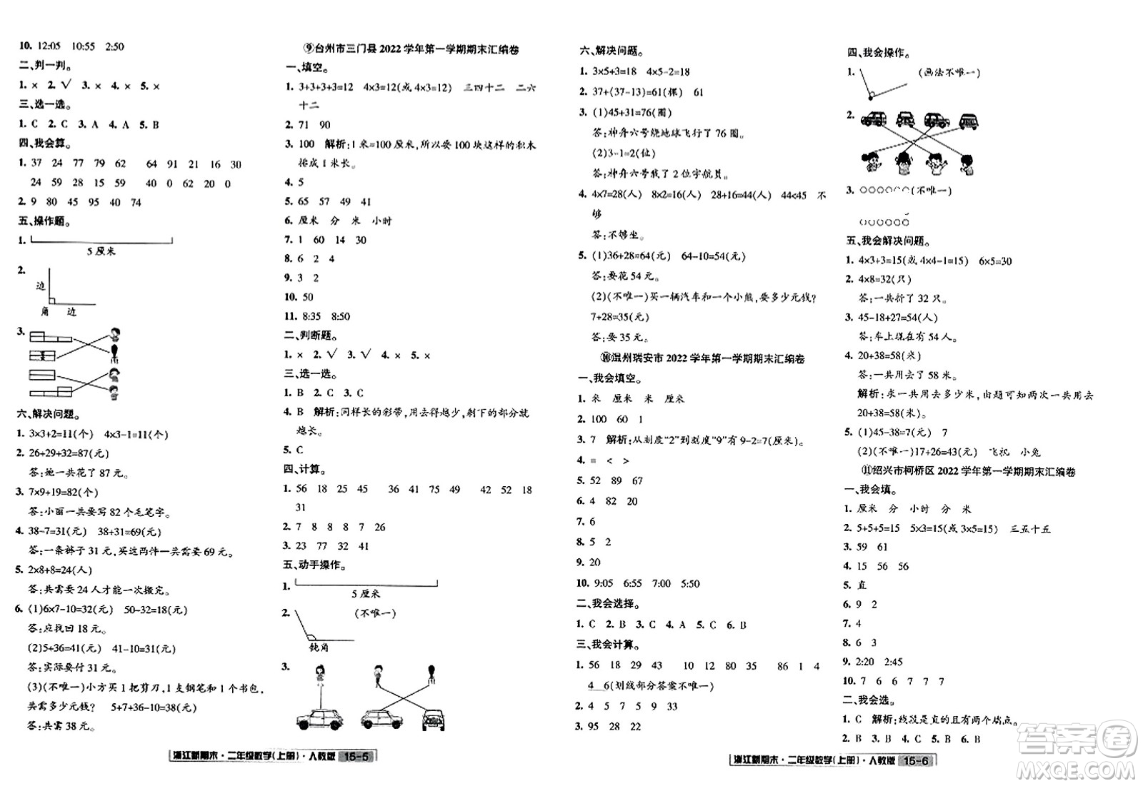 延邊人民出版社2023年秋浙江新期末二年級數(shù)學(xué)上冊人教版浙江專版答案