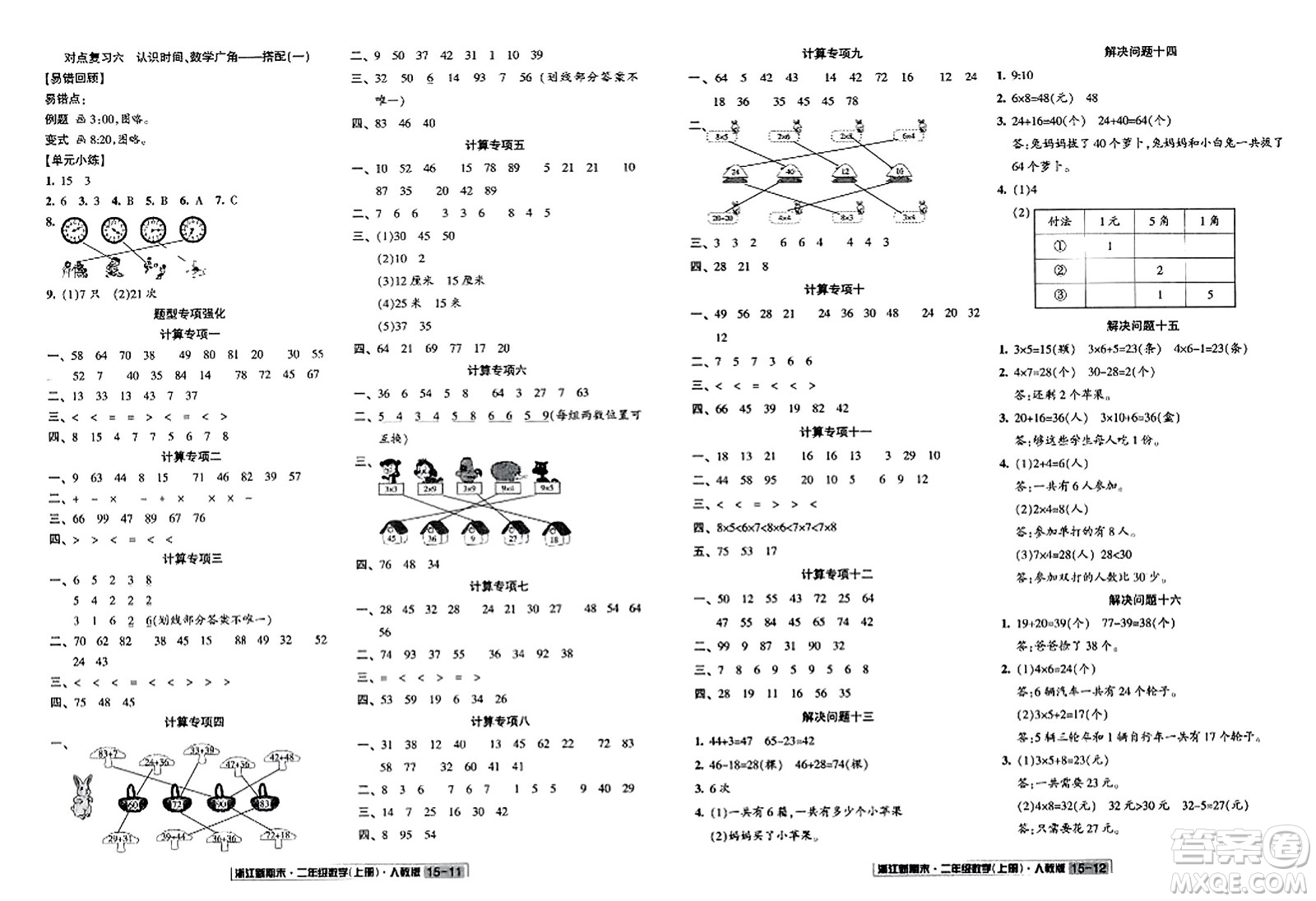 延邊人民出版社2023年秋浙江新期末二年級數(shù)學(xué)上冊人教版浙江專版答案