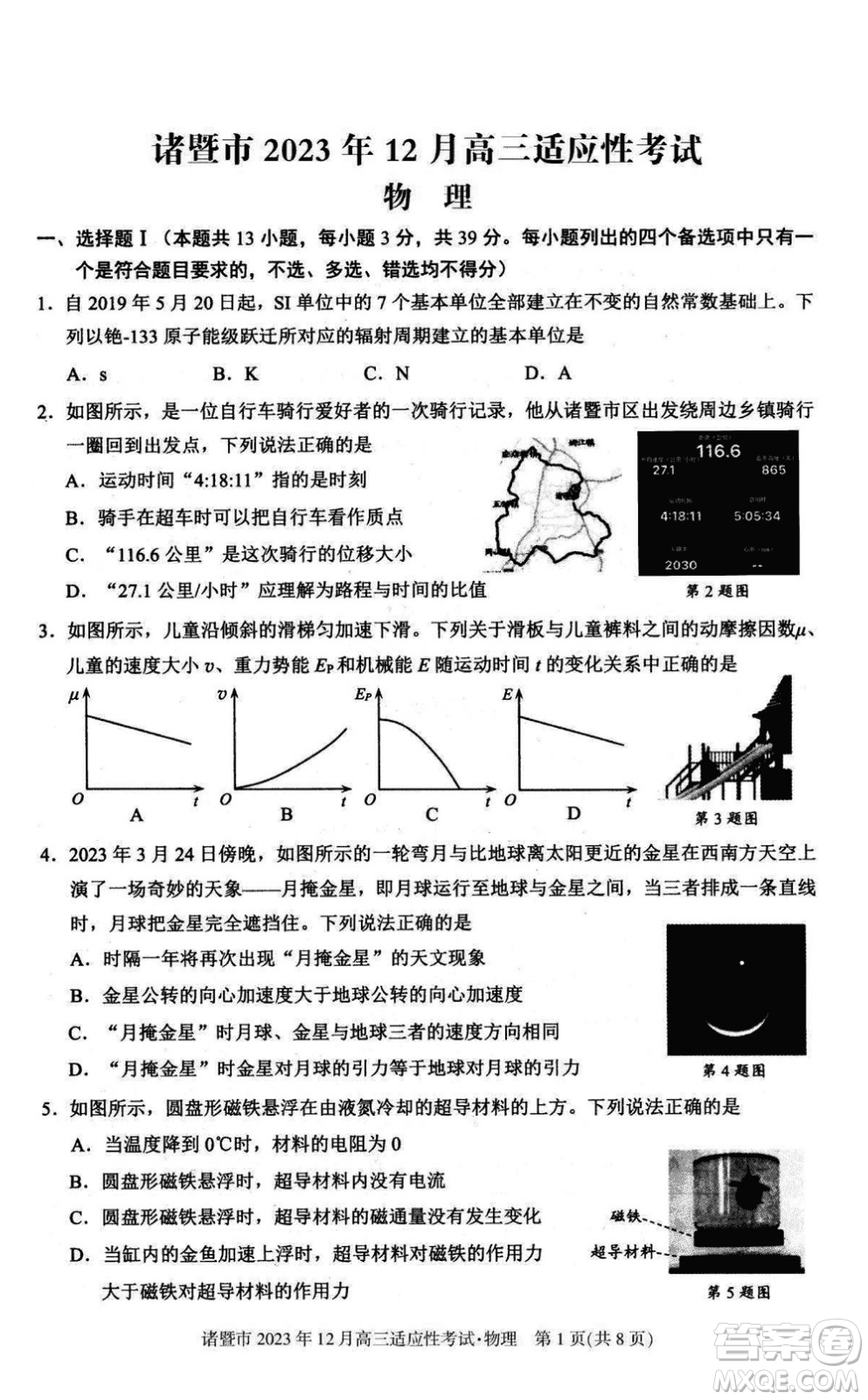 諸暨市2023年12月高三診斷性考試物理參考答案