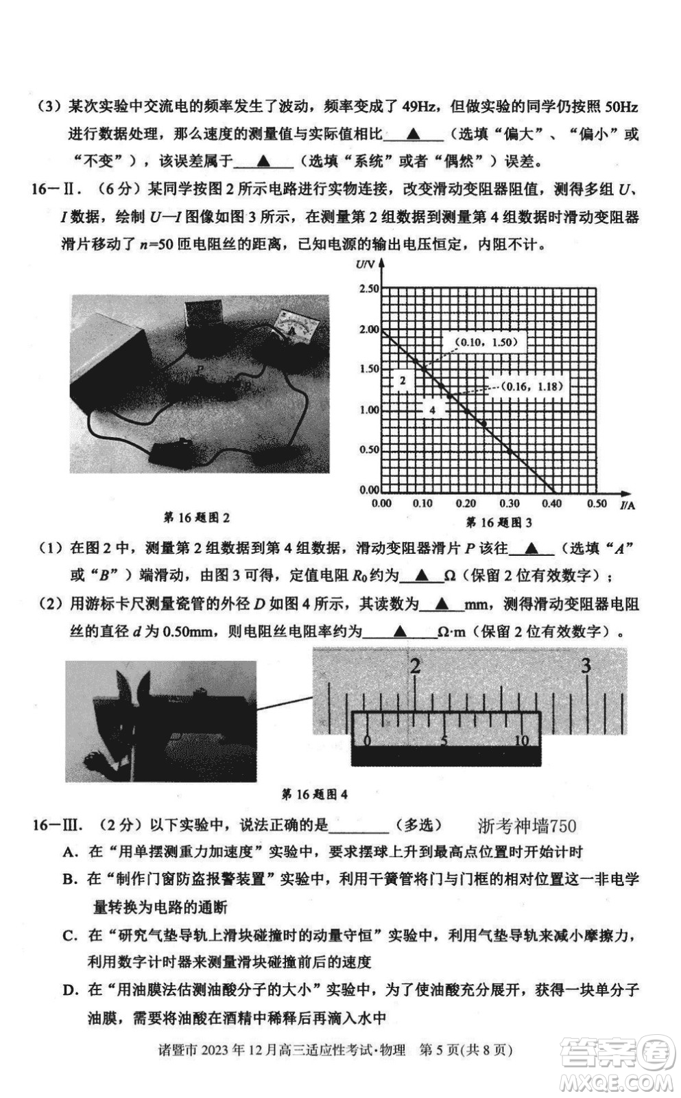 諸暨市2023年12月高三診斷性考試物理參考答案