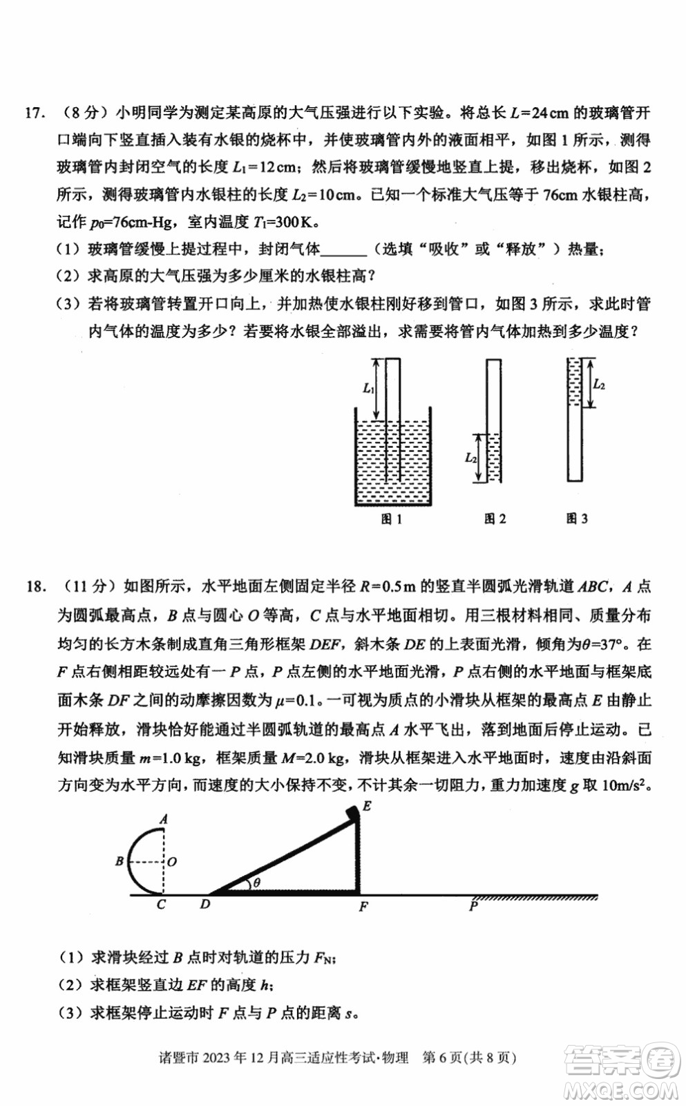 諸暨市2023年12月高三診斷性考試物理參考答案