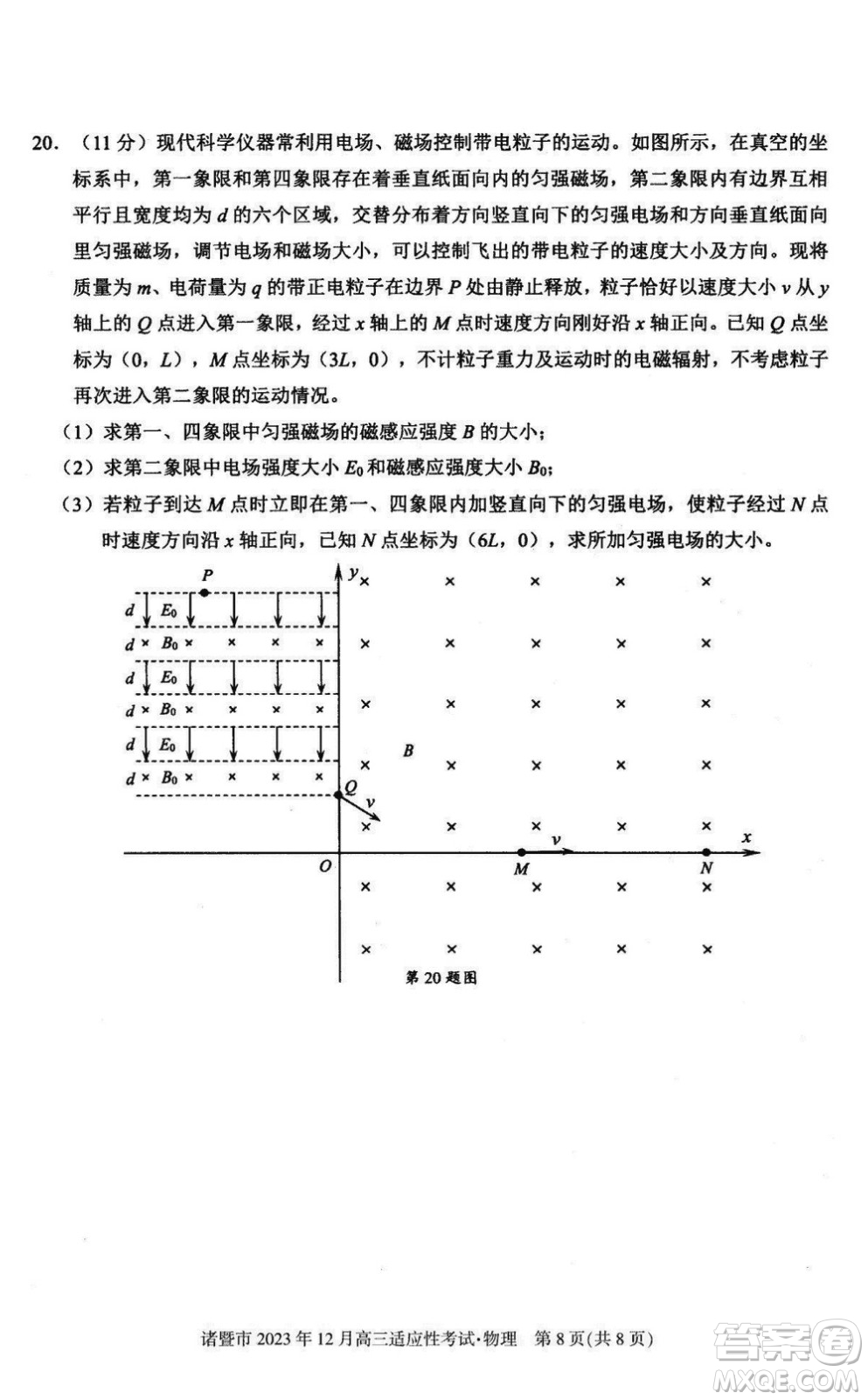 諸暨市2023年12月高三診斷性考試物理參考答案