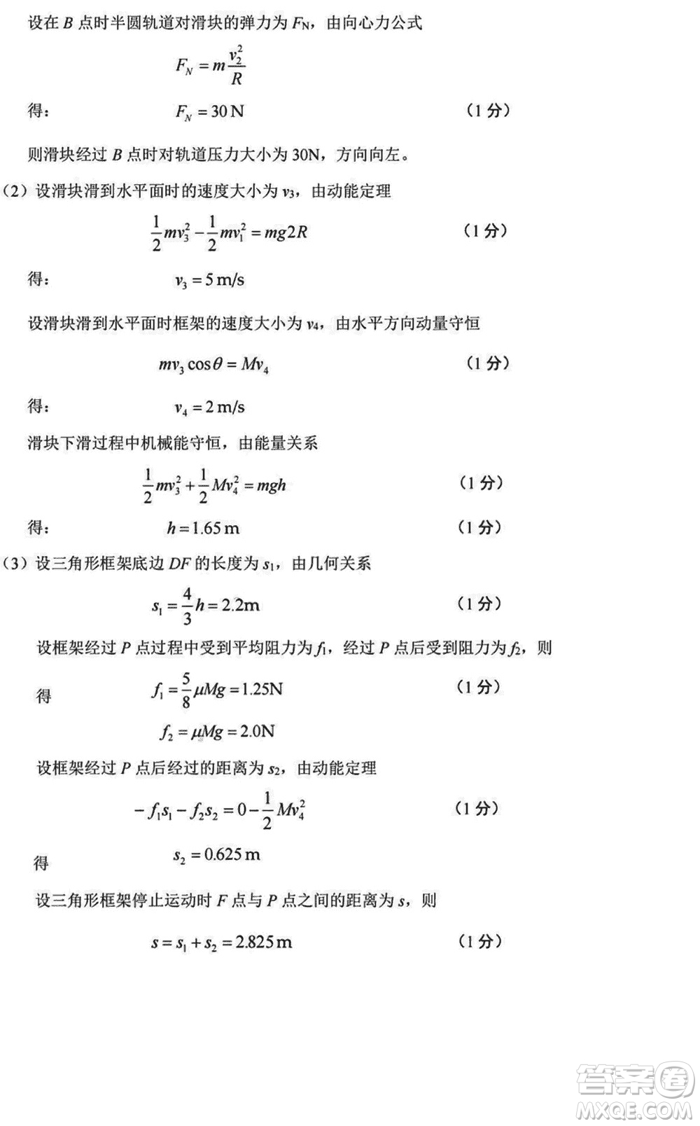 諸暨市2023年12月高三診斷性考試物理參考答案