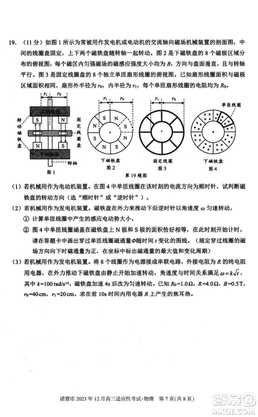 諸暨市2023年12月高三診斷性考試物理參考答案