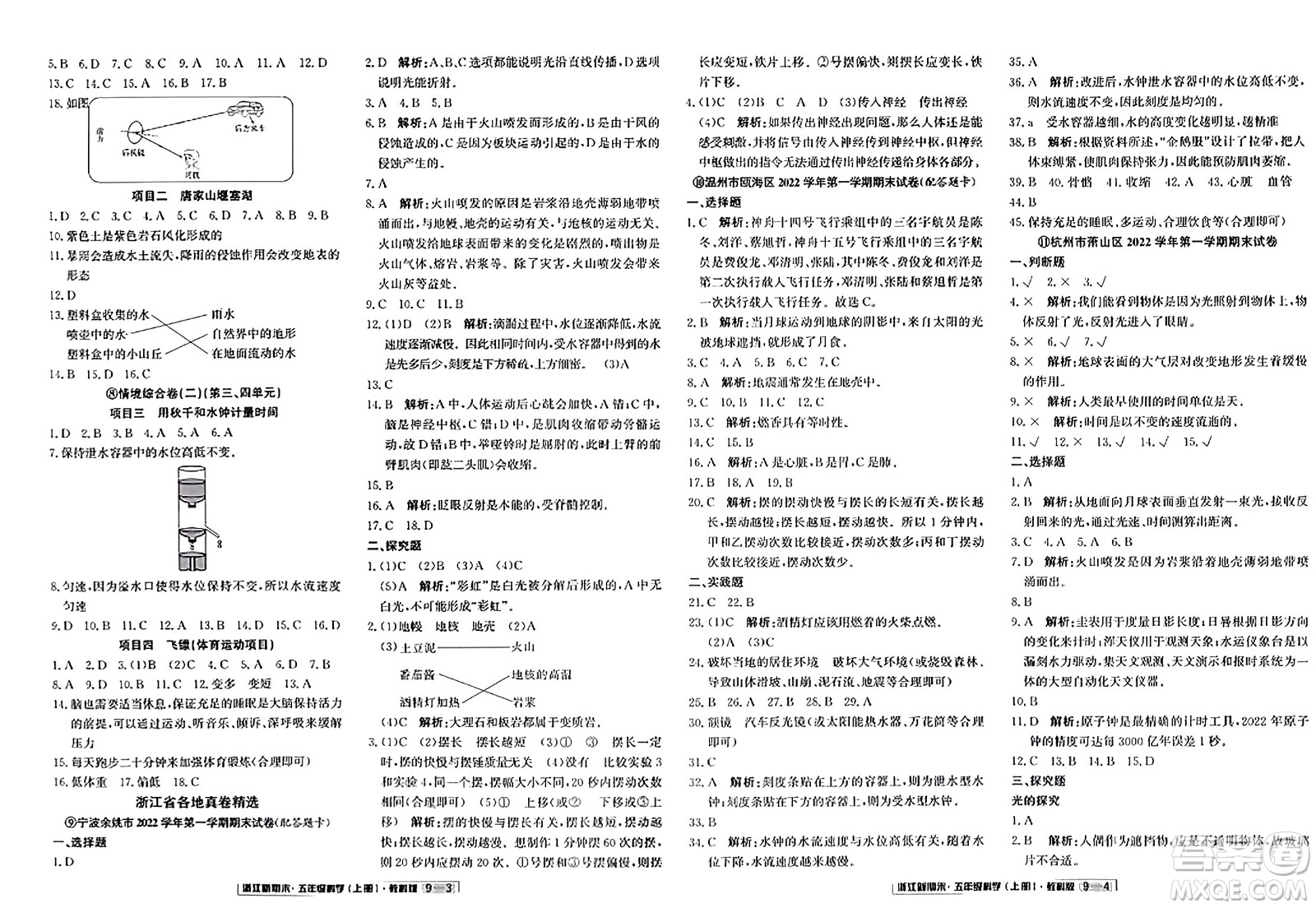 延邊人民出版社2023年秋浙江新期末五年級(jí)科學(xué)上冊(cè)教科版浙江專版答案