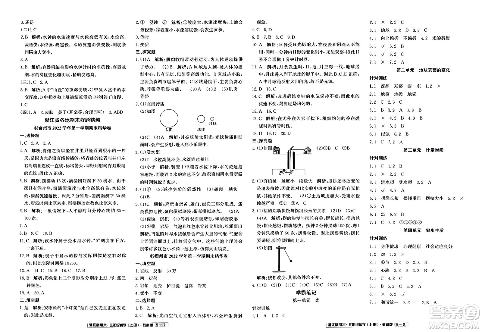 延邊人民出版社2023年秋浙江新期末五年級(jí)科學(xué)上冊(cè)教科版浙江專版答案