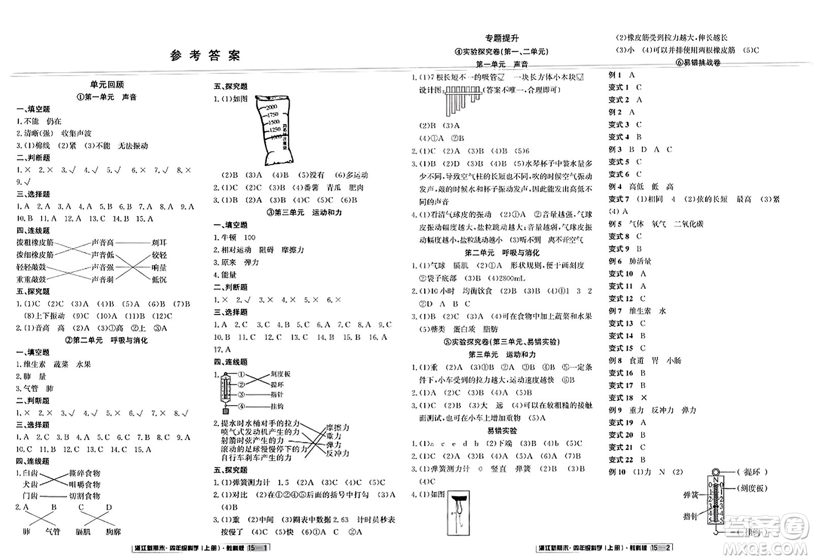 延邊人民出版社2023年秋浙江新期末四年級(jí)科學(xué)上冊(cè)教科版浙江專版答案