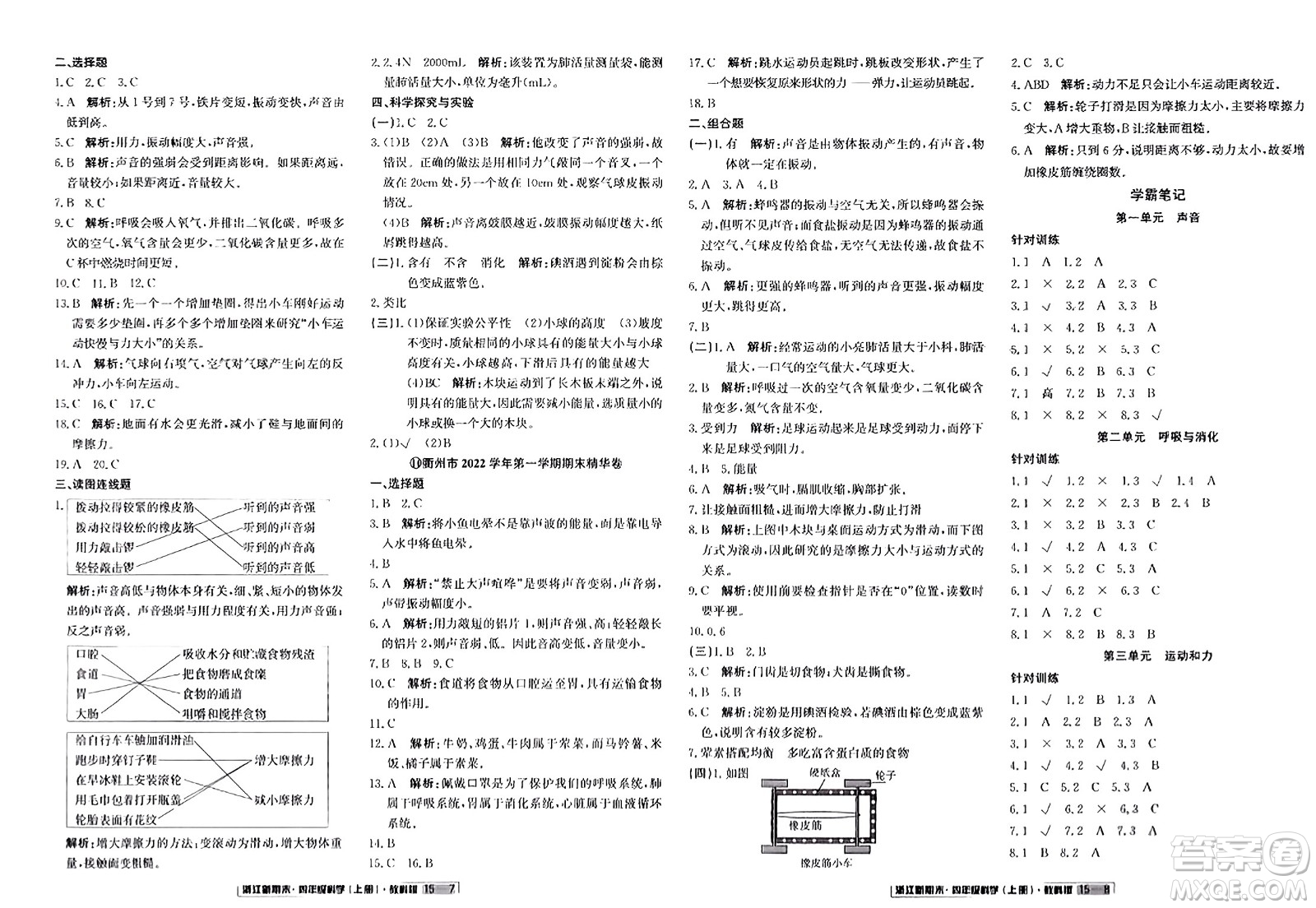 延邊人民出版社2023年秋浙江新期末四年級(jí)科學(xué)上冊(cè)教科版浙江專版答案