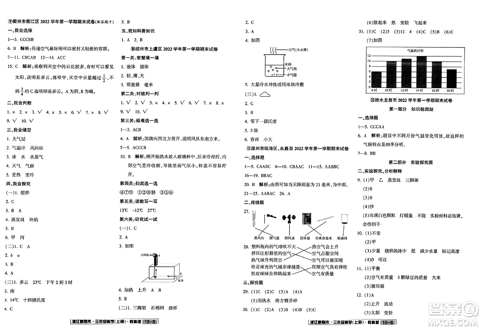 延邊人民出版社2023年秋浙江新期末三年級科學(xué)上冊教科版浙江專版答案