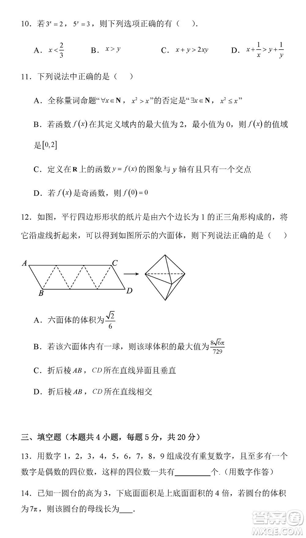 烏魯木齊市高級(jí)中學(xué)2023-2024學(xué)年高三上學(xué)期12月月考數(shù)學(xué)試題答案