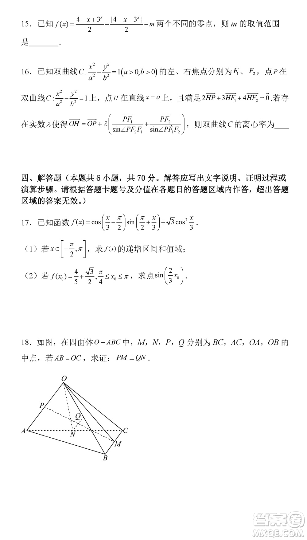 烏魯木齊市高級(jí)中學(xué)2023-2024學(xué)年高三上學(xué)期12月月考數(shù)學(xué)試題答案