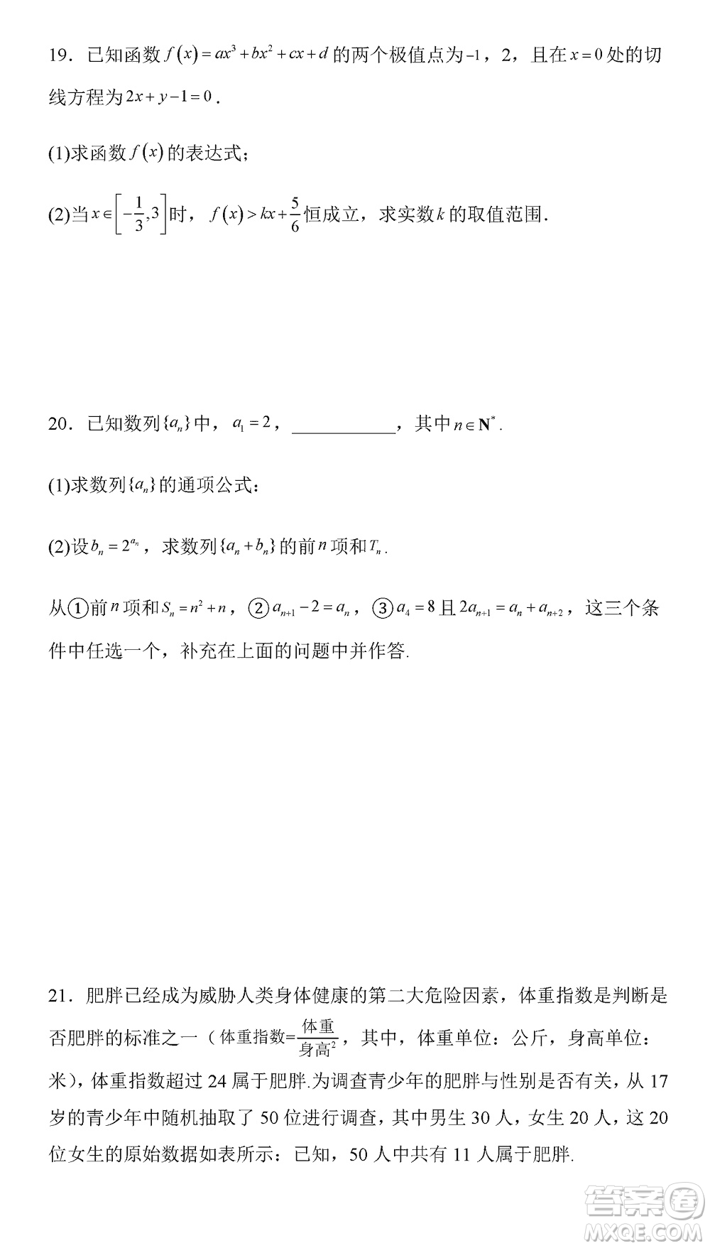 烏魯木齊市高級(jí)中學(xué)2023-2024學(xué)年高三上學(xué)期12月月考數(shù)學(xué)試題答案