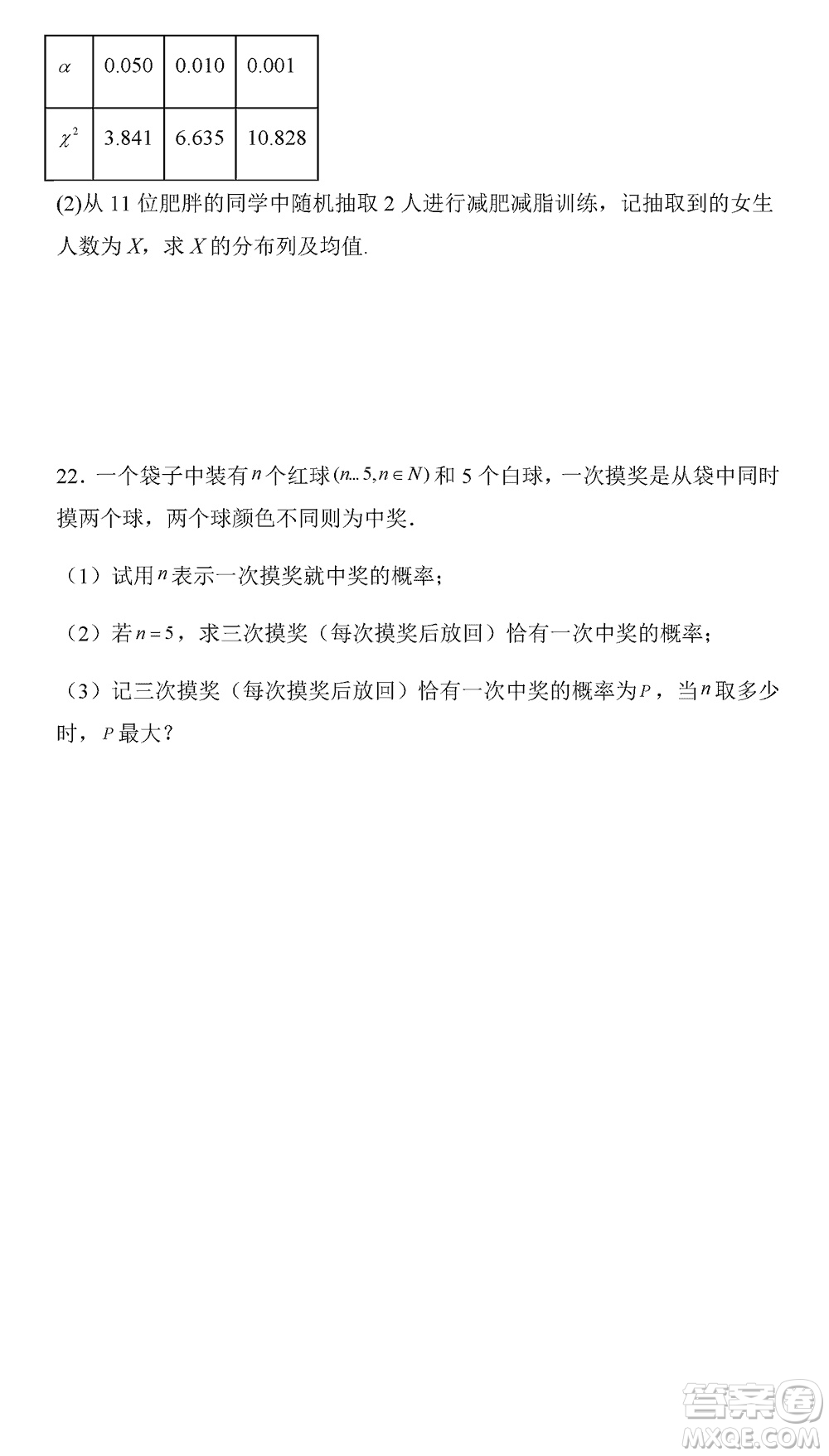 烏魯木齊市高級(jí)中學(xué)2023-2024學(xué)年高三上學(xué)期12月月考數(shù)學(xué)試題答案