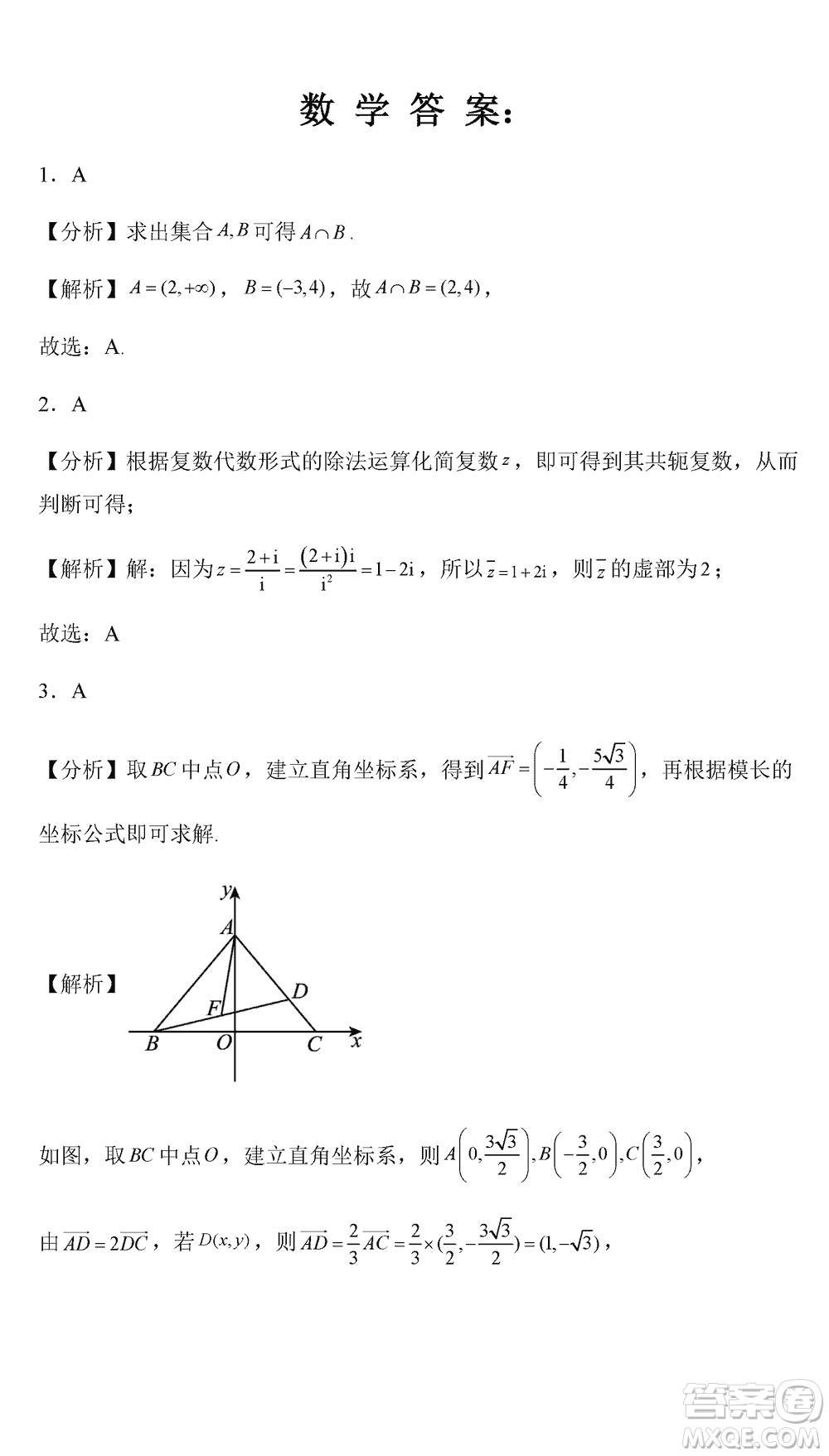 烏魯木齊市高級(jí)中學(xué)2023-2024學(xué)年高三上學(xué)期12月月考數(shù)學(xué)試題答案