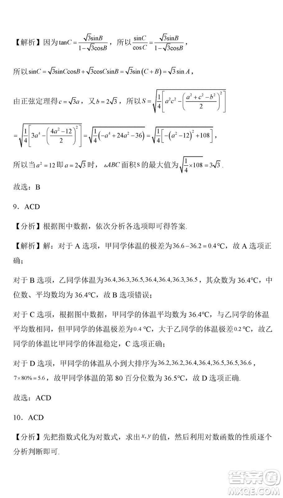 烏魯木齊市高級(jí)中學(xué)2023-2024學(xué)年高三上學(xué)期12月月考數(shù)學(xué)試題答案