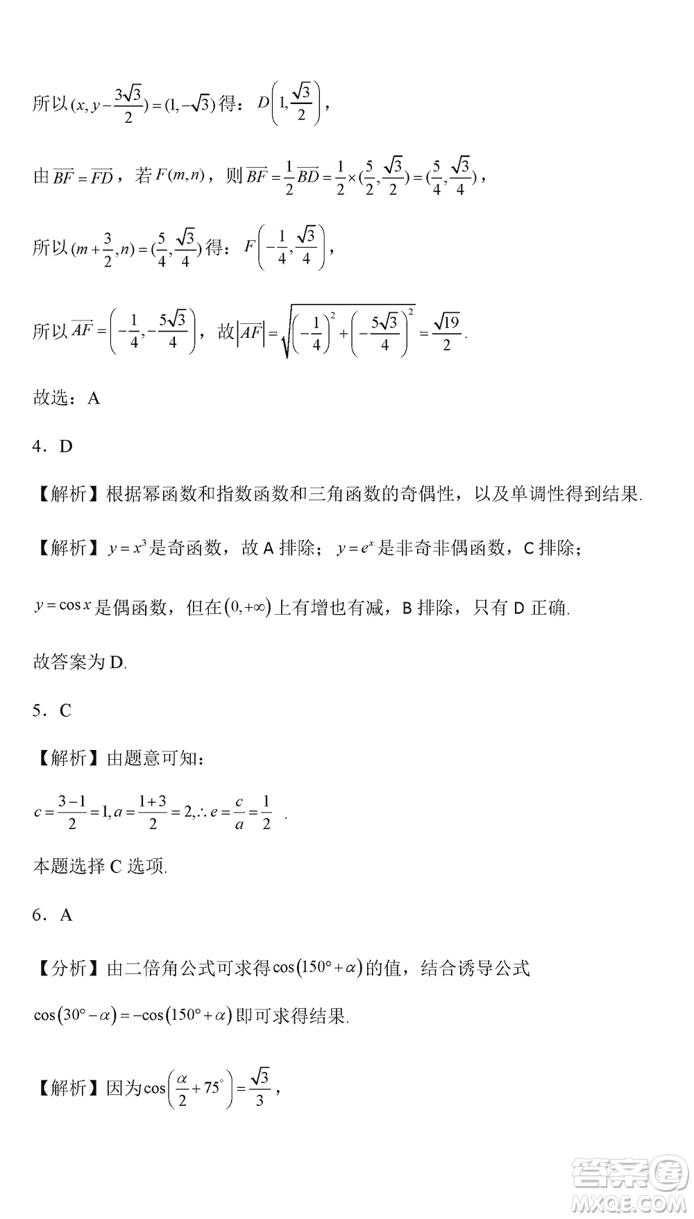 烏魯木齊市高級(jí)中學(xué)2023-2024學(xué)年高三上學(xué)期12月月考數(shù)學(xué)試題答案