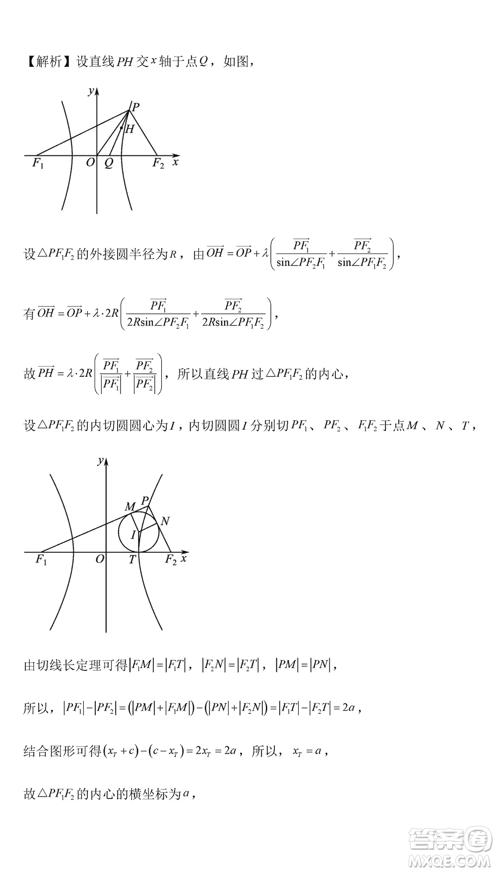 烏魯木齊市高級(jí)中學(xué)2023-2024學(xué)年高三上學(xué)期12月月考數(shù)學(xué)試題答案