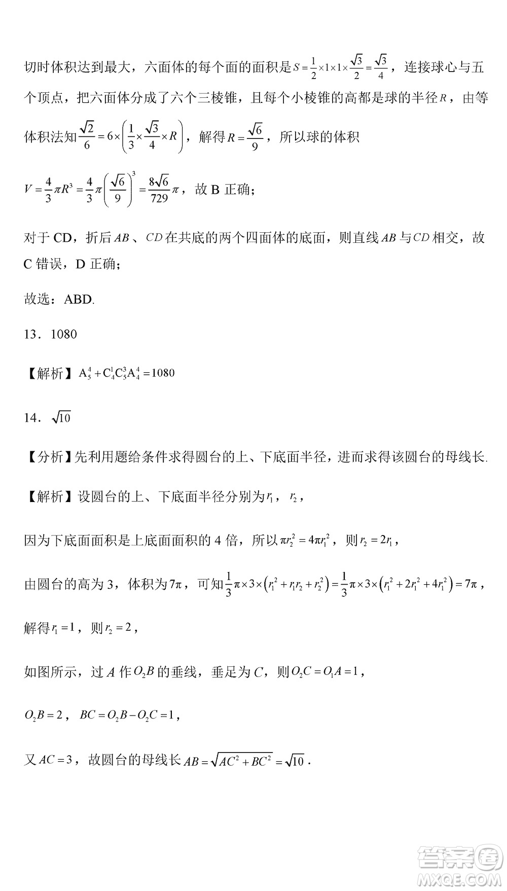 烏魯木齊市高級(jí)中學(xué)2023-2024學(xué)年高三上學(xué)期12月月考數(shù)學(xué)試題答案