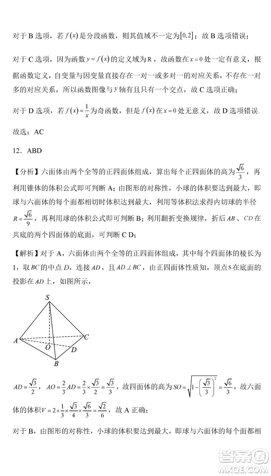 烏魯木齊市高級(jí)中學(xué)2023-2024學(xué)年高三上學(xué)期12月月考數(shù)學(xué)試題答案