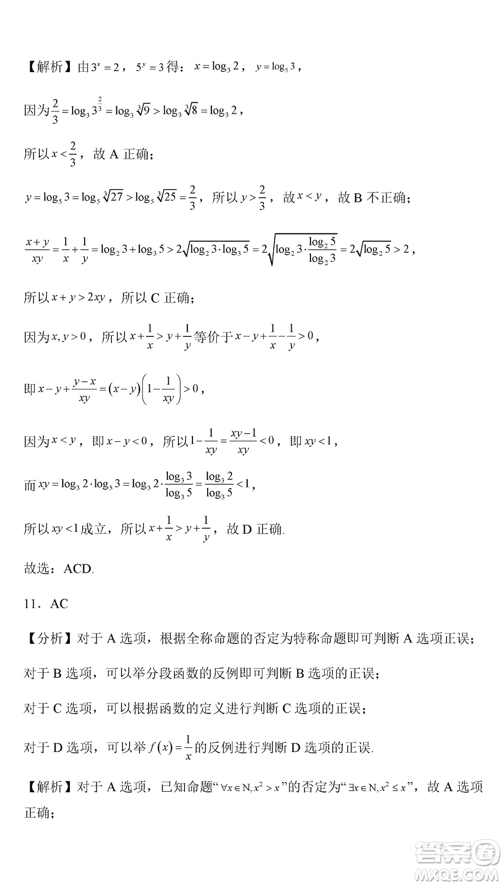 烏魯木齊市高級(jí)中學(xué)2023-2024學(xué)年高三上學(xué)期12月月考數(shù)學(xué)試題答案